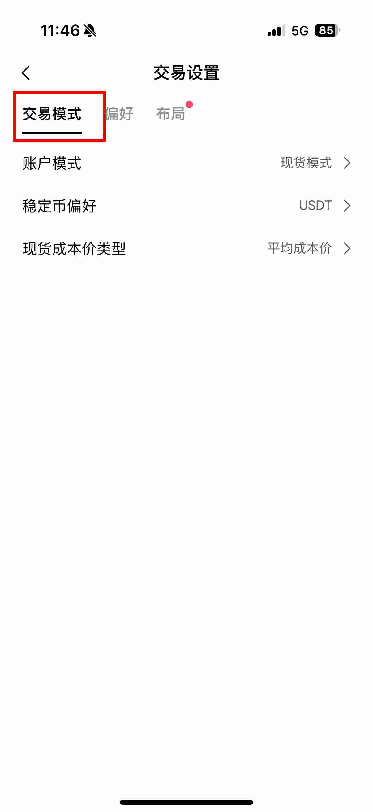 芝麻开门(OKX)如何进账模式设置? 跨币种保证模式图文教程(app端)
